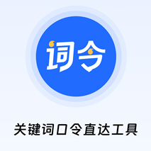 词令小程序打开入口-词令