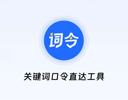 词令APP功能开发声明-词令