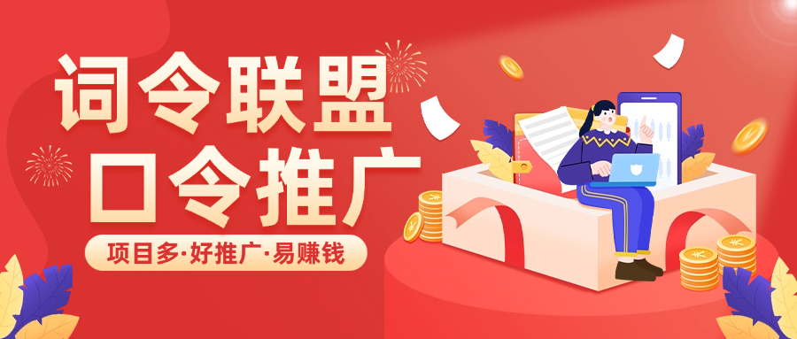 词令联盟：关于京东推广订单佣金调整公告-词令