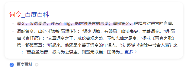 什么是词令？