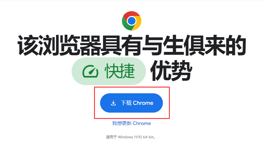 无法更新下载安装升级谷歌浏览器Chrome无法更新至最新版本
