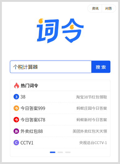 个税计算器及专项附加扣除个税计算-词令