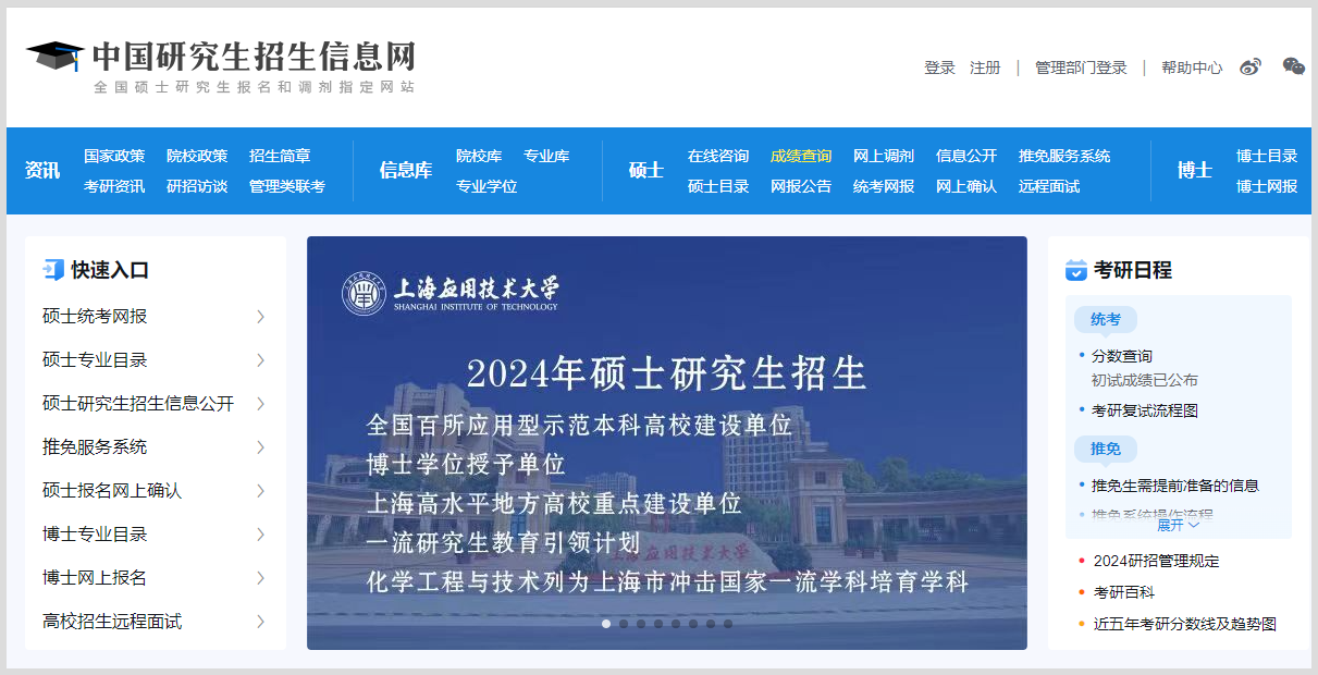 分享5个最具权威的研究生考研信息平台网站-词令