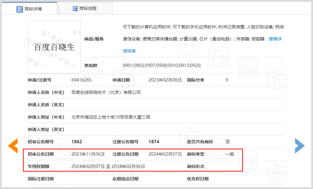 中国商标网官方免费商标查询入口词令官方直达口令 中国商标网官方免费商标查询入口词令官方直达口令