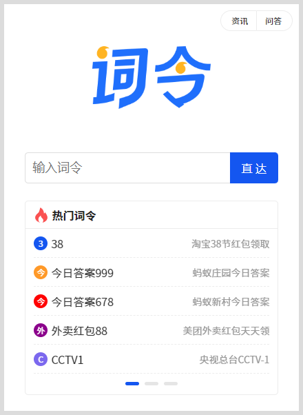 中国商标网官方免费商标查询入口词令官方直达口令 中国商标网官方免费商标查询入口词令官方直达口令