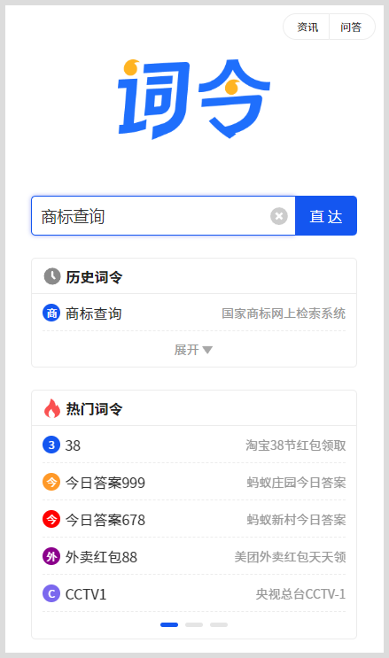 中国商标网官方免费商标查询入口词令官方直达口令 中国商标网官方免费商标查询入口词令官方直达口令