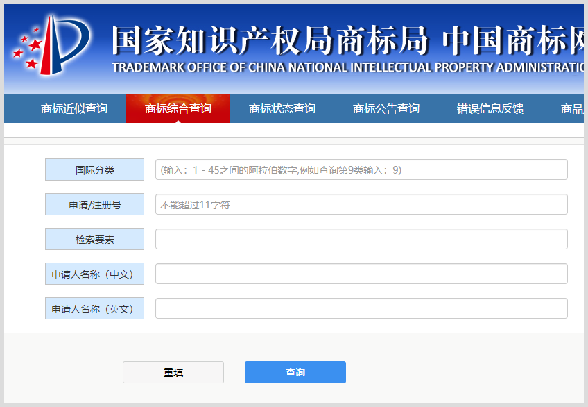 中国商标网官方免费商标查询入口词令官方直达口令 中国商标网官方免费商标查询入口词令官方直达口令