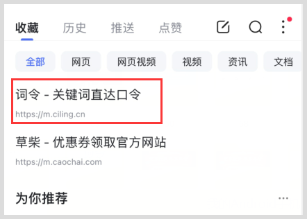 手机百度APP如何收藏网址？百度网站收藏怎么找到？