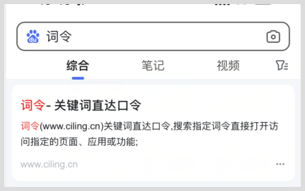 手机百度APP如何收藏网址？百度网站收藏怎么找到？-词令