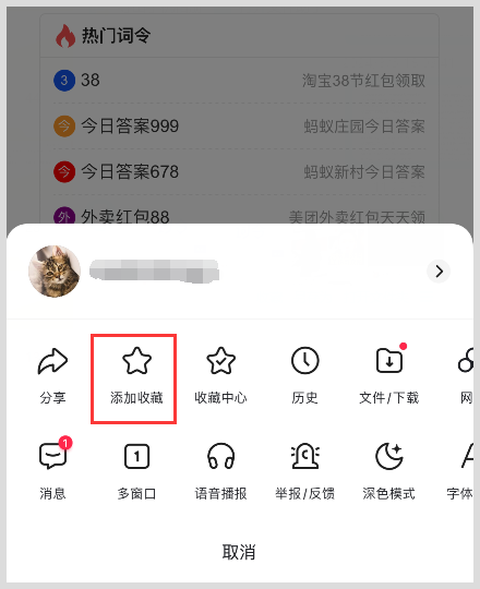手机百度APP如何收藏网址？百度网站收藏怎么找到？