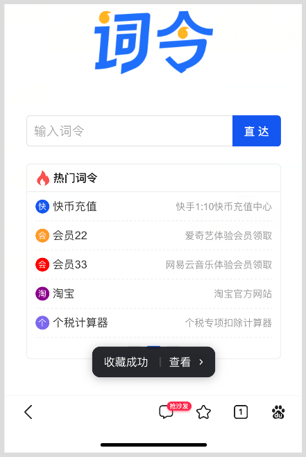 手机百度APP如何收藏网址？百度网站收藏怎么找到？