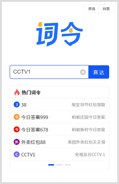 中央一套央视总台CCTV1在线直播官网词令直达节目入口