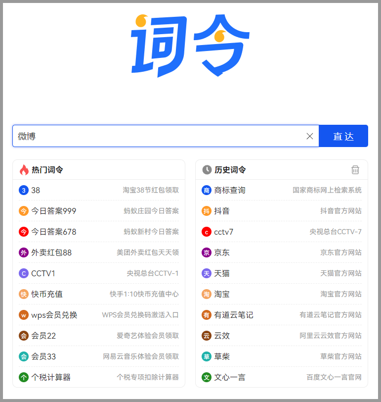 官网直达是什么意思？