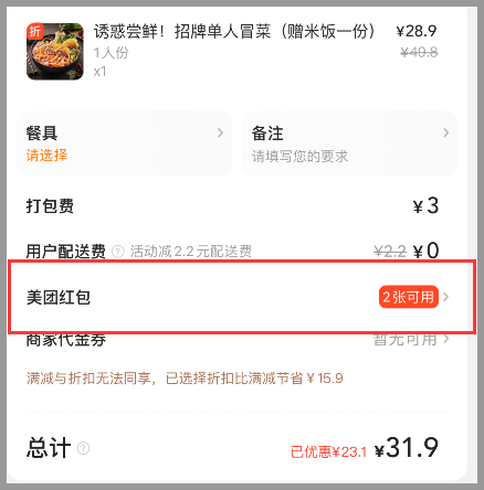 美团外卖周一开工红包领取入口在哪里怎么领？