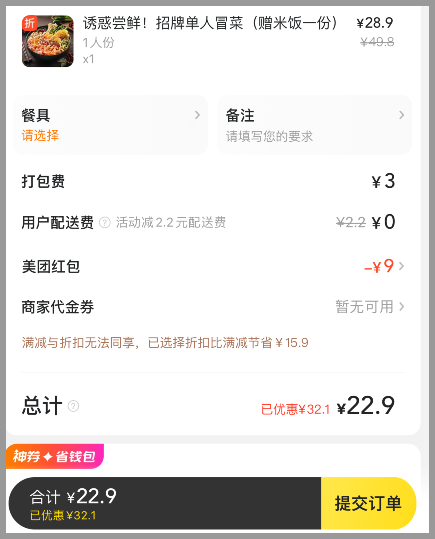 美团外卖周一开工红包领取入口在哪里怎么领？