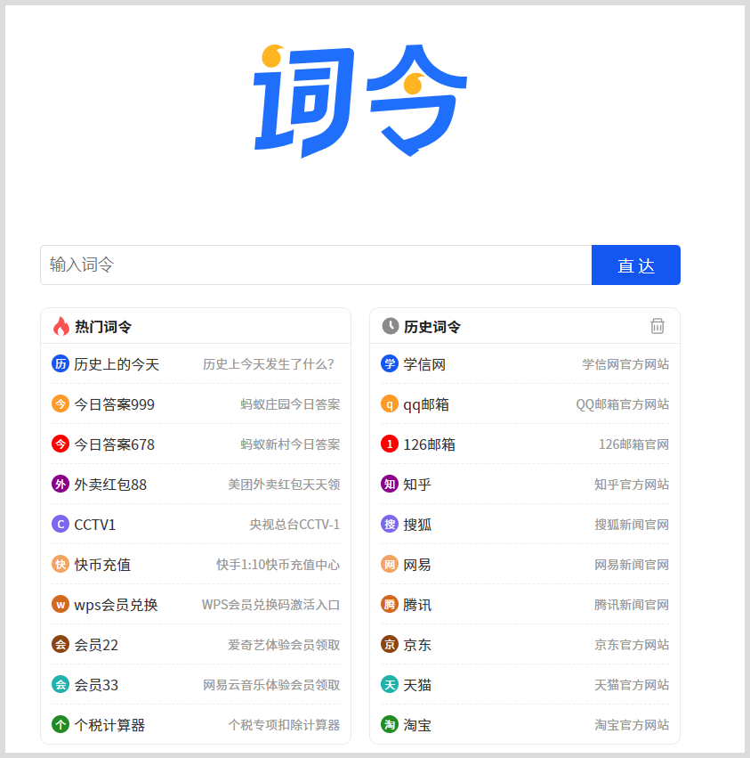 谷歌浏览器如何使用词令官网直达快速打开微博官方网站？-词令