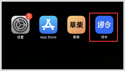 微信小程序添加到手机桌面：iPhone苹果手机怎样把词令微信小程序添加到桌面？-词令