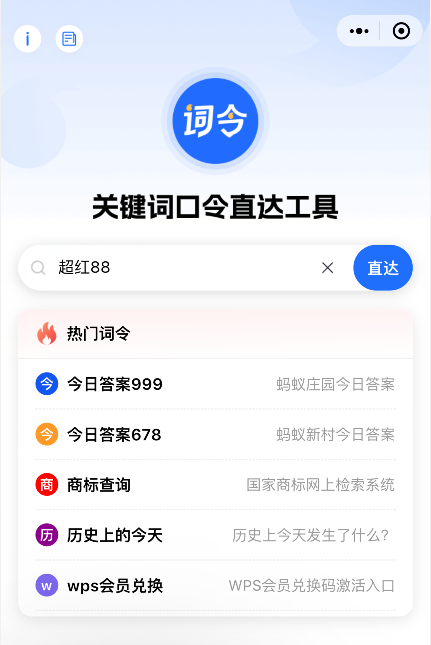 词令关键词口令直达与词令关键词直达口令有什么区别？