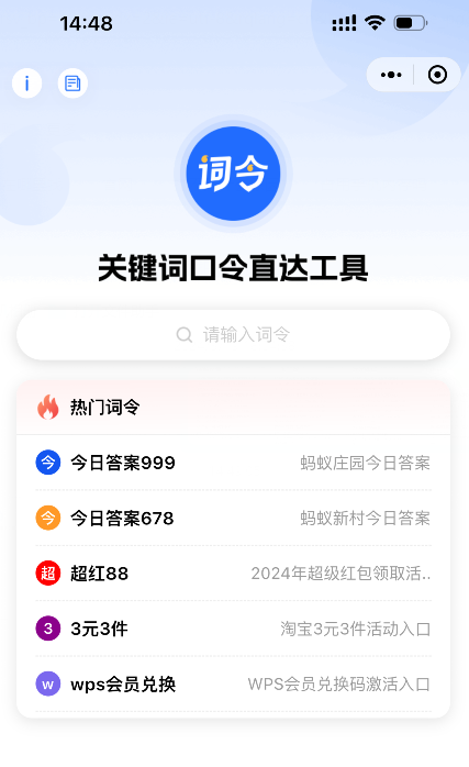 词令微信小程序是什么？-词令