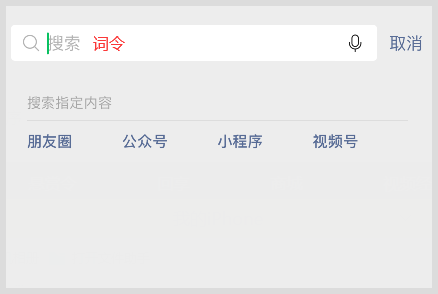 怎么使用词令微信小程序？