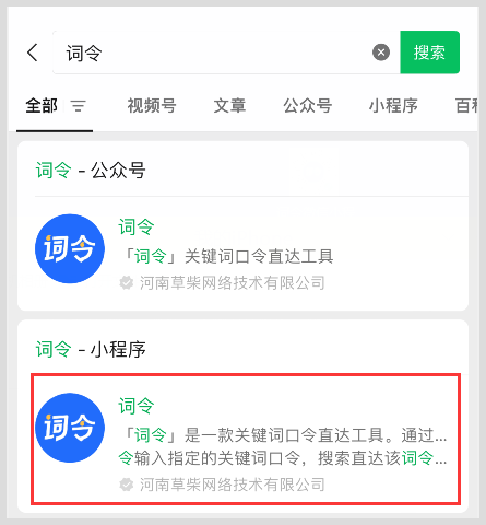 怎么使用词令微信小程序？