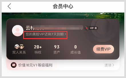 网易云音乐VIP7天黑胶会员领取链接词令直达关键词口令是什么？