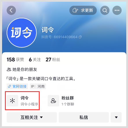 抖音用户主页如何打开词令抖音小程序？-词令