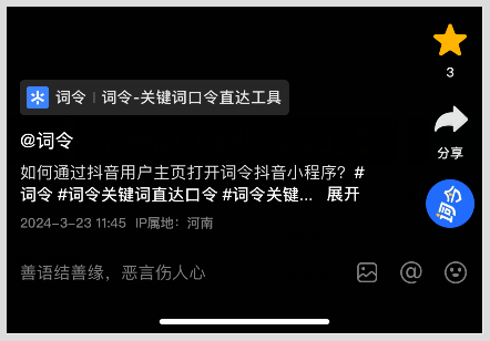 抖音短视频如何挂载抖音小程序？-词令