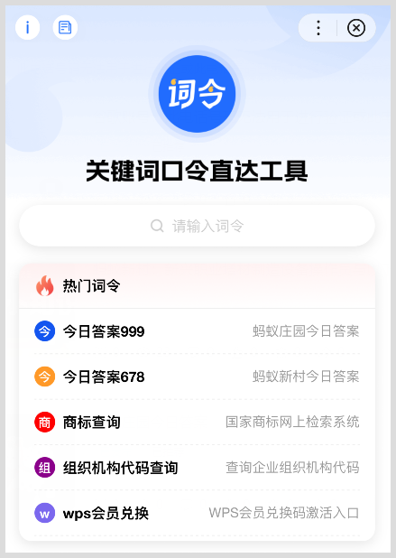 词令百度小程序如何打开？