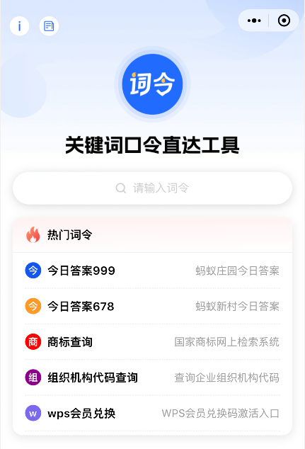 词令用户常说的：词令关键词口令直达与词令关键词直达口令有什么区别？