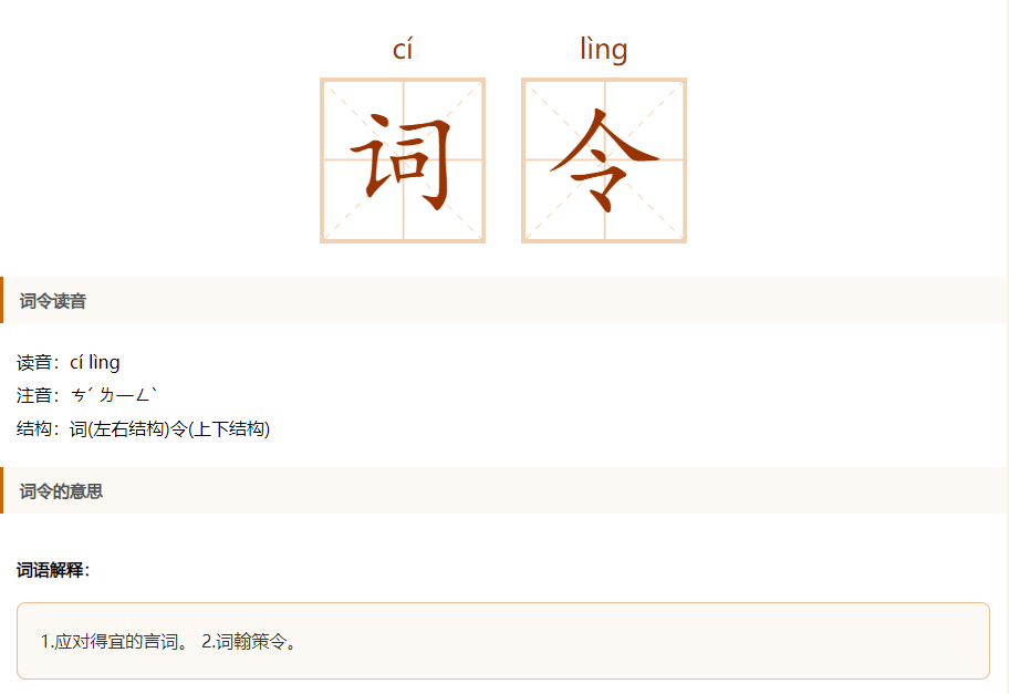 词令是什么意思？-词令