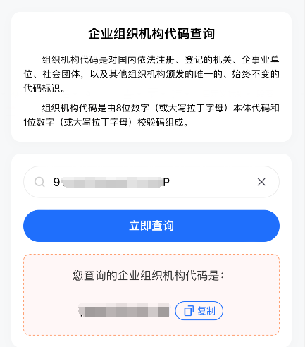 企业单位营业执照上9位组织机构代码在哪里找到怎么查看组织机构代码？-词令