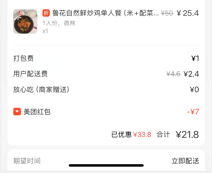 2024年4月份美团外卖红包天天免费领入口