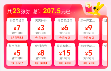 2024年4月份美团外卖红包天天免费领入口-词令