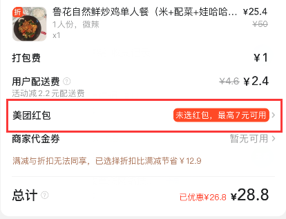 2024年4月份美团外卖红包天天免费领入口