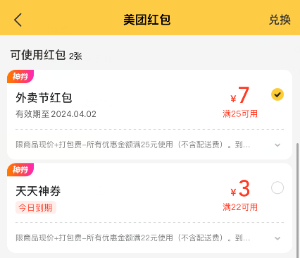 2024年4月份美团外卖红包天天免费领入口