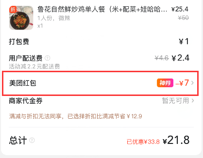 2024年4月份美团外卖红包天天免费领入口