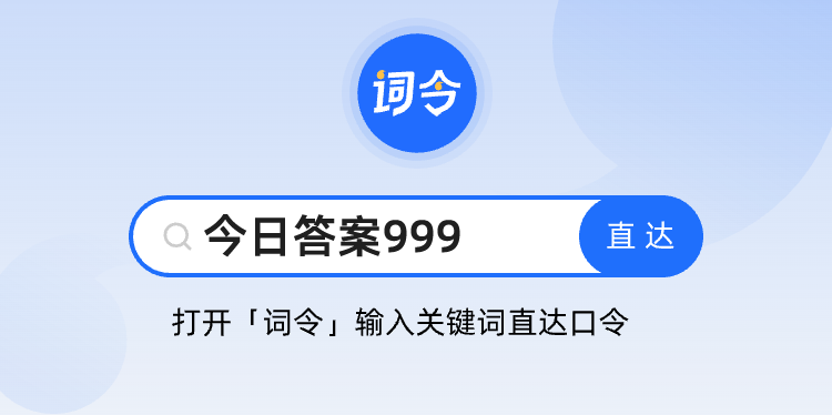 2024年4月15日蚂蚁庄园今日答案:食物小常识以下哪种蔬菜生吃熟吃都可以？-词令