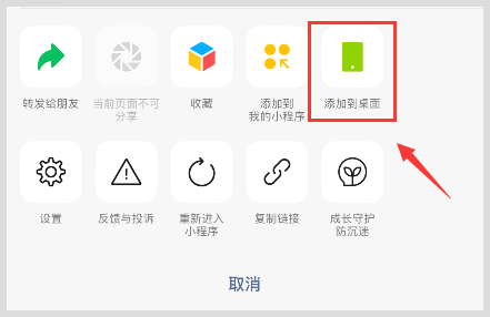 词令直达外卖红包天天领入口如何添加到手机桌面？