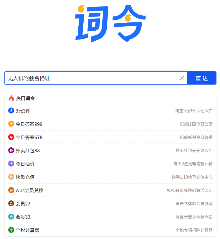 免费申请:轻型民用无人机驾驶航空器安全操控理论培训合格证明如何获取入口