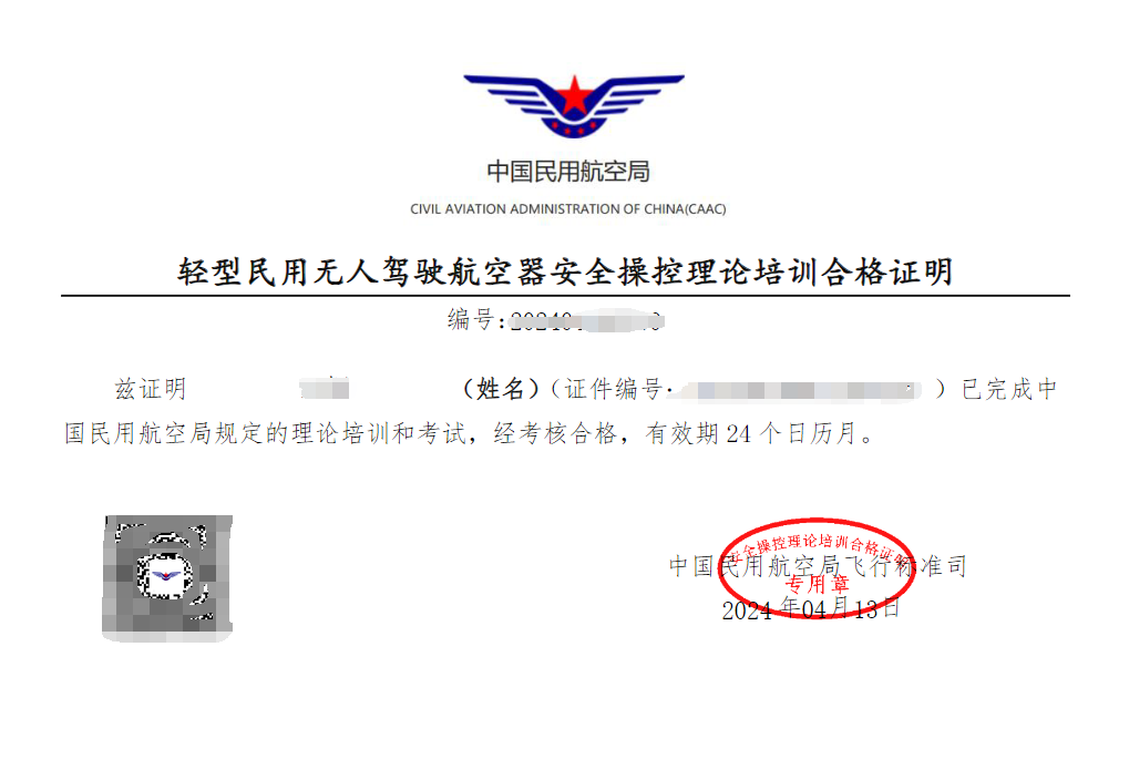 免费申请:轻型民用无人机驾驶航空器安全操控理论培训合格证明如何获取入口