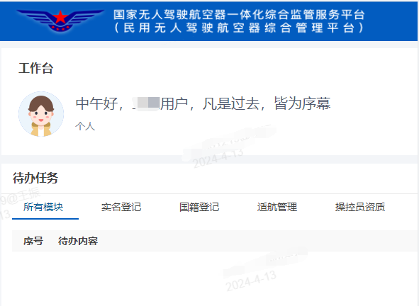 免费申请:轻型民用无人机驾驶航空器安全操控理论培训合格证明如何获取入口