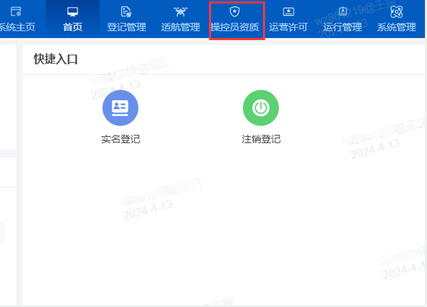 免费申请:轻型民用无人机驾驶航空器安全操控理论培训合格证明如何获取入口