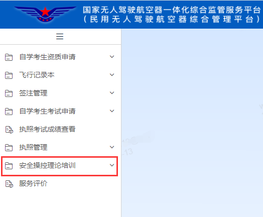 免费申请:轻型民用无人机驾驶航空器安全操控理论培训合格证明如何获取入口