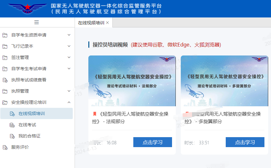 免费申请:轻型民用无人机驾驶航空器安全操控理论培训合格证明如何获取入口