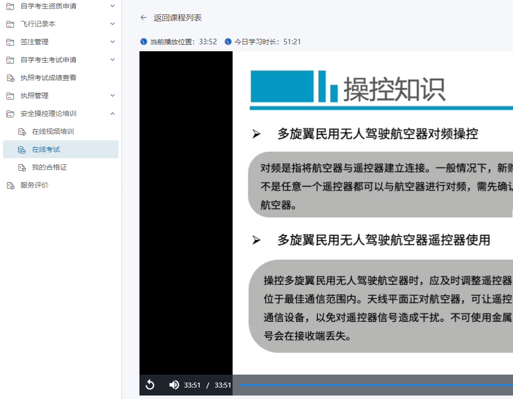免费申请:轻型民用无人机驾驶航空器安全操控理论培训合格证明如何获取入口