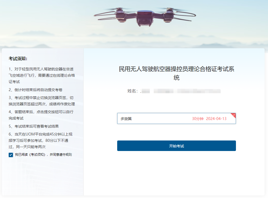 免费申请:轻型民用无人机驾驶航空器安全操控理论培训合格证明如何获取入口