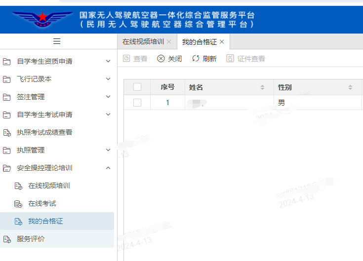 免费申请:轻型民用无人机驾驶航空器安全操控理论培训合格证明如何获取入口
