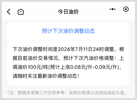 今日油价查询词令关键词直达口令是什么? 今日油价查询词令关键词直达口令是什么?