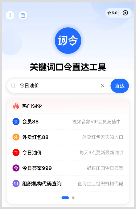 今日油价查询词令关键词直达口令是什么？-词令